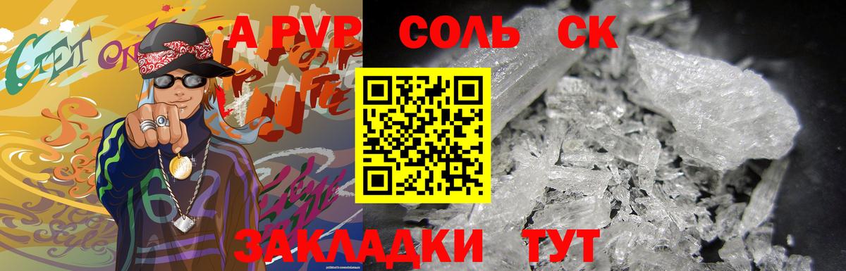 Гусиноозёрск  Alpha-PVP кристаллы  Вход с VPN  APVP СК 