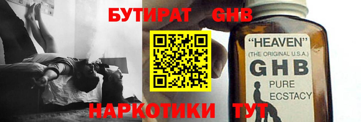 БУТИРАТ бутандиол Гусиноозёрск
