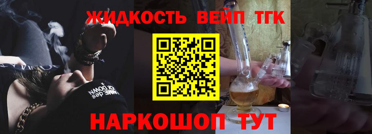 Дистиллят ТГК вейп с тгк Гусиноозёрск